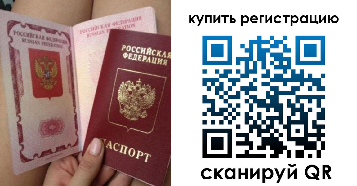 прописка законно в Красногорске