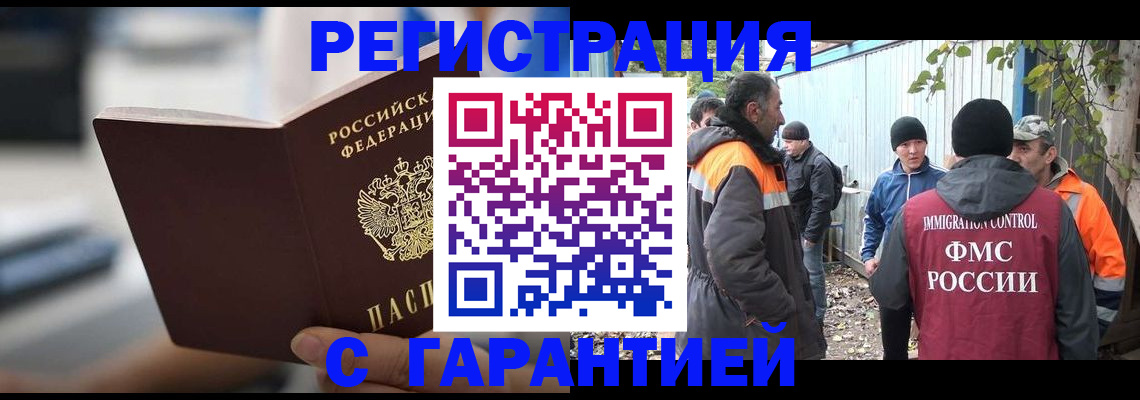 временная регистрация надежно в Красногорске