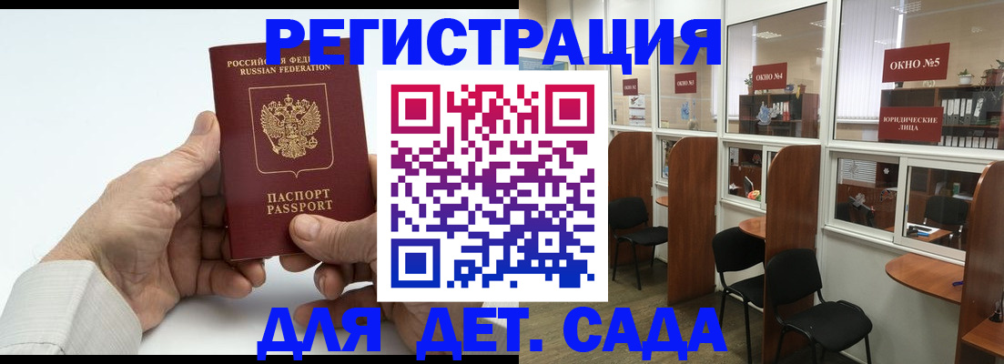 регистрация для дет. сада в Красногорске