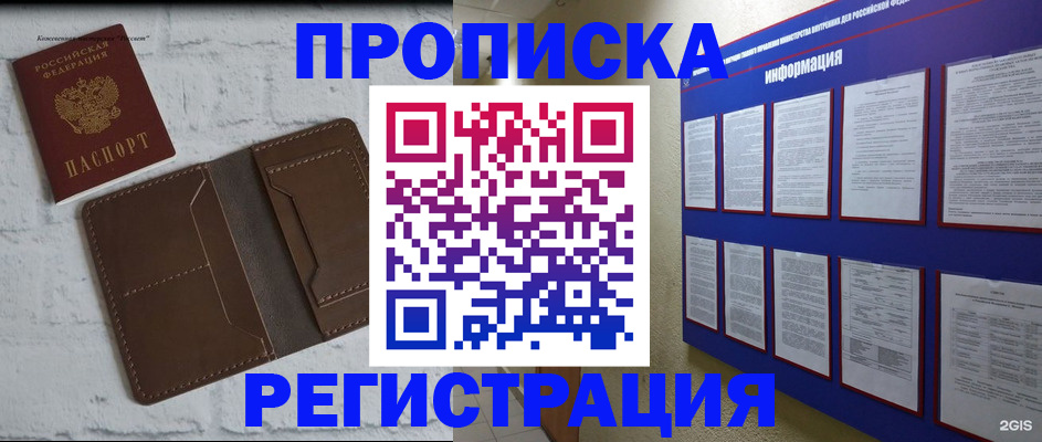 прописка гарантия в Красногорске