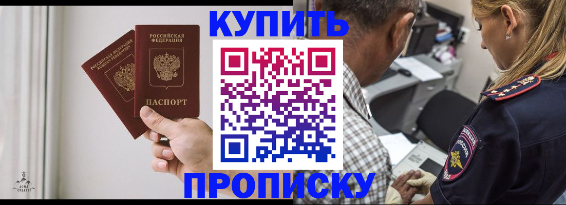 прописка гарантия в Красногорске